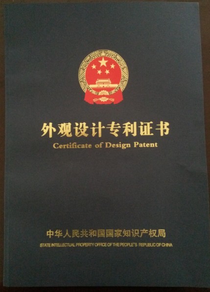 外观设计专利证书1